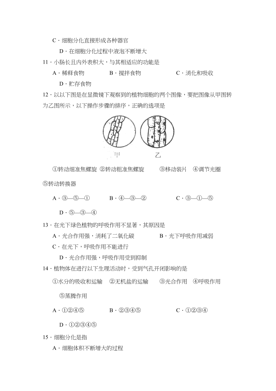 2023年度菏泽郓城县第一学期初三教学质量检测初中生物.docx_第3页