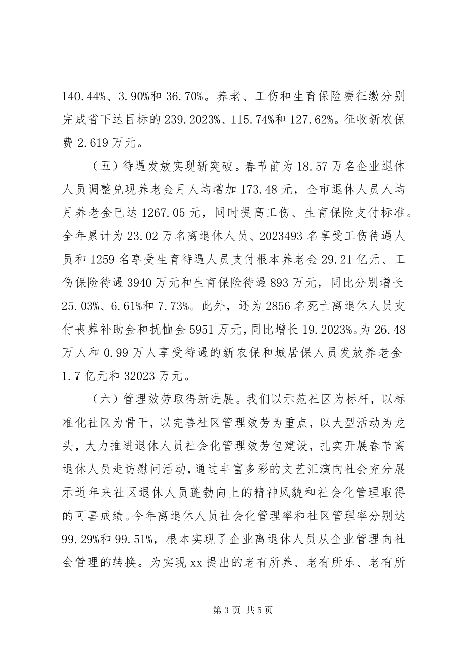 2023年社会保障工作总结.docx_第3页