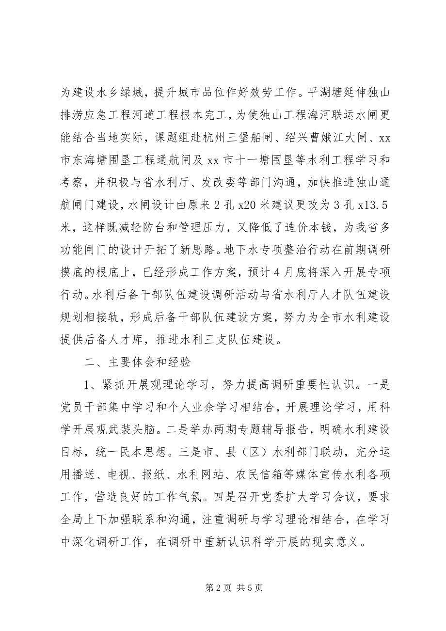 2023年水利局调研工作总结.docx_第2页