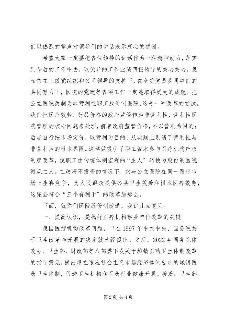 2023年医院揭牌仪式的主持词.docx_第2页