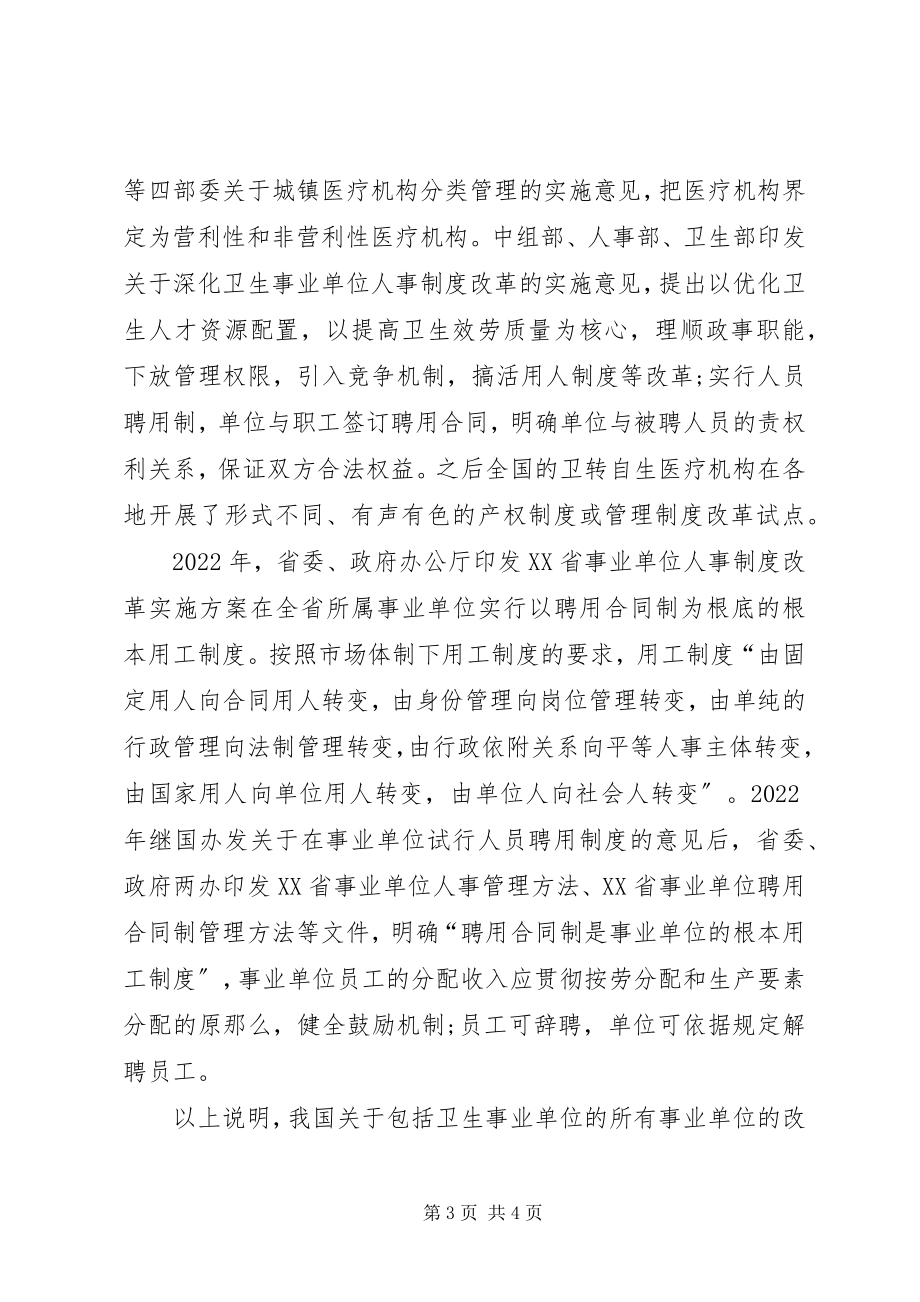 2023年医院揭牌仪式的主持词.docx_第3页