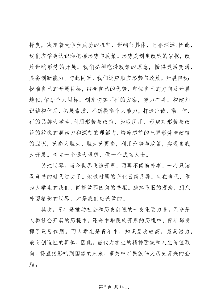 2023年形势政策课心得体会2.docx_第2页