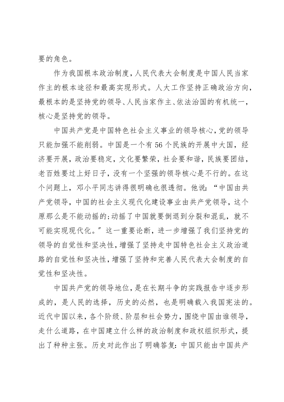 2023年党员思想汇报《坚持党的领导》.docx_第3页