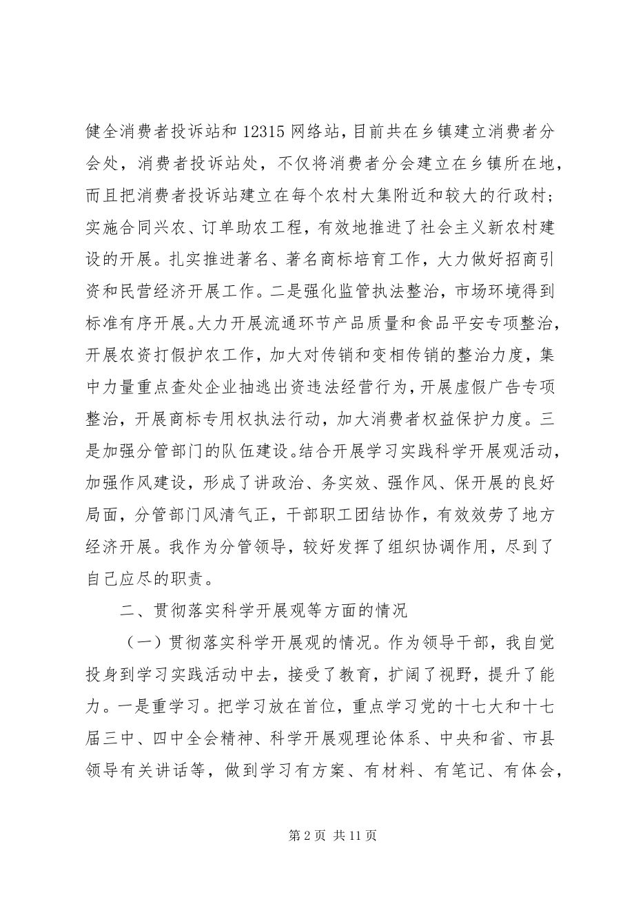 2023年民主生活会讲话材料理想信念作风担当.docx_第2页