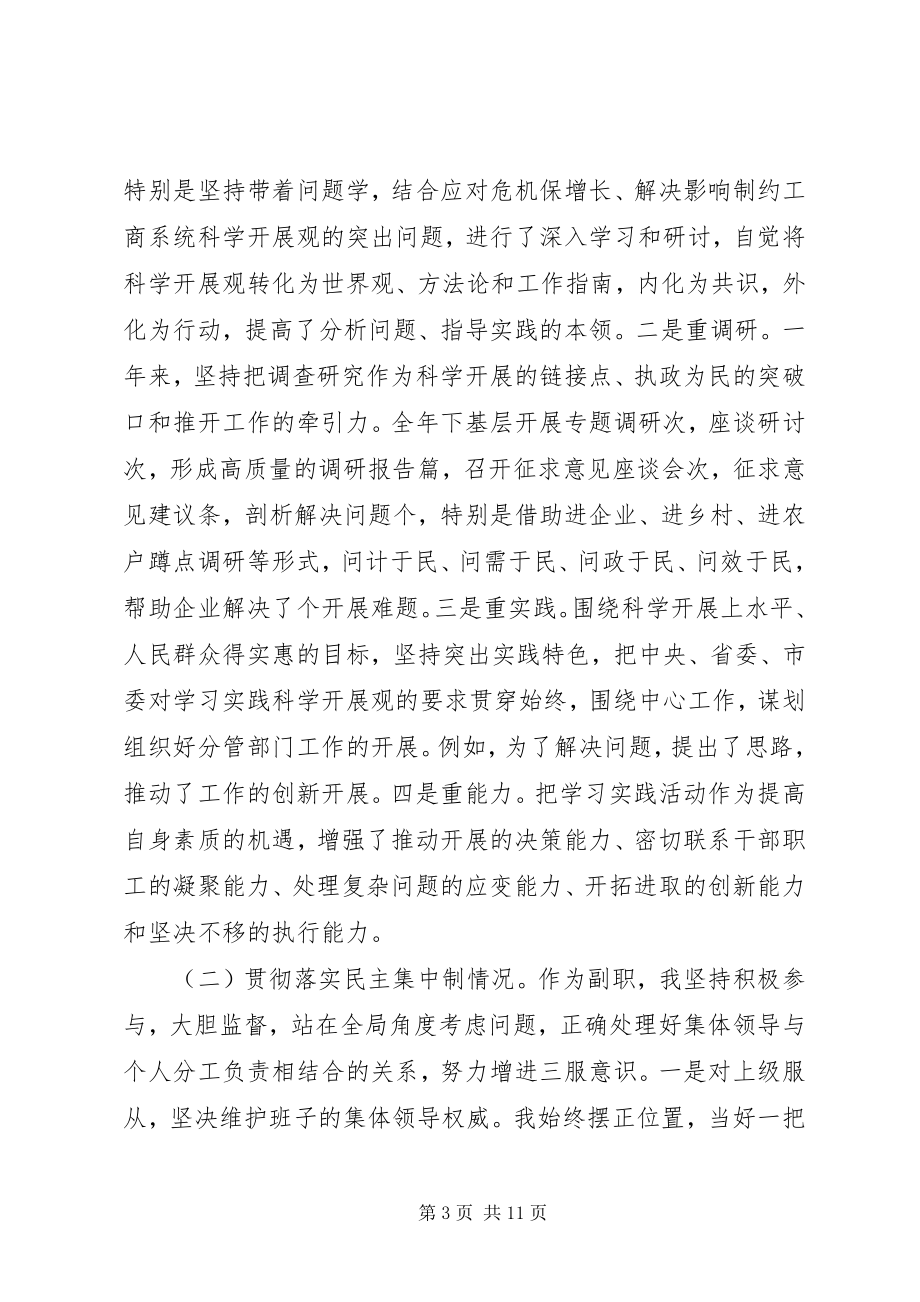 2023年民主生活会讲话材料理想信念作风担当.docx_第3页