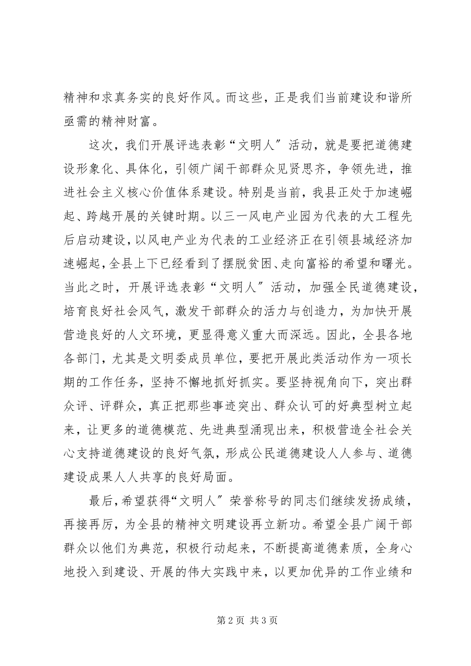 2023年县委书记在争做“文明人”颁奖典礼上的致辞.docx_第2页