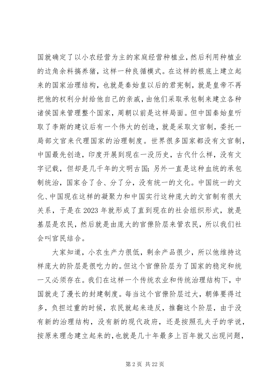 2023年市县政府与农业产业化.docx_第2页