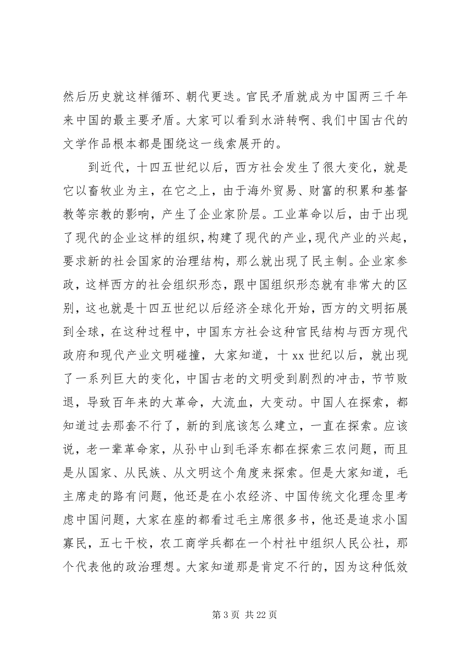 2023年市县政府与农业产业化.docx_第3页