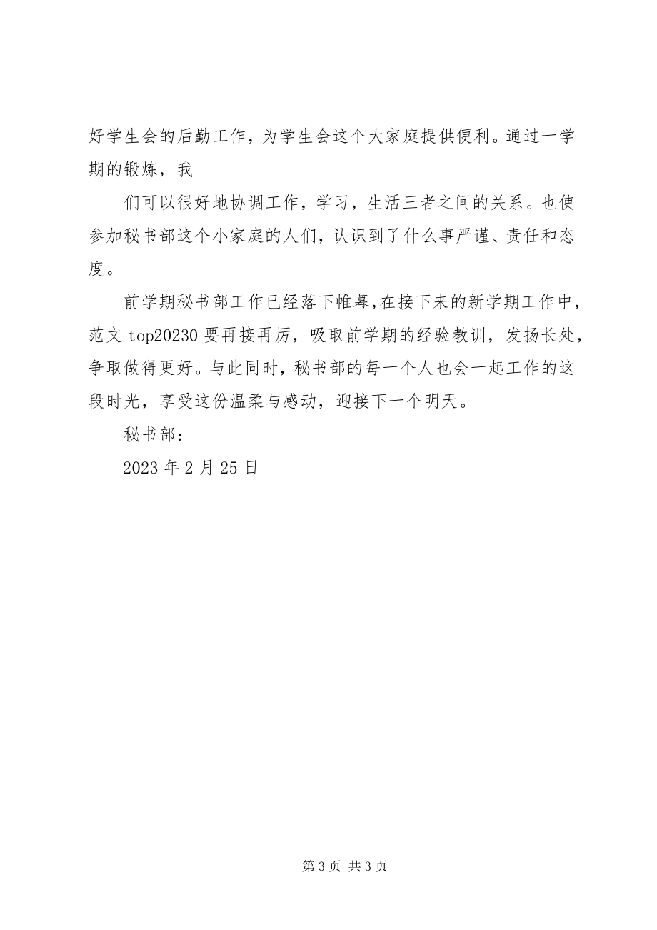 2023年大学秘书部工作总结秘书部工作总结新编.docx_第3页