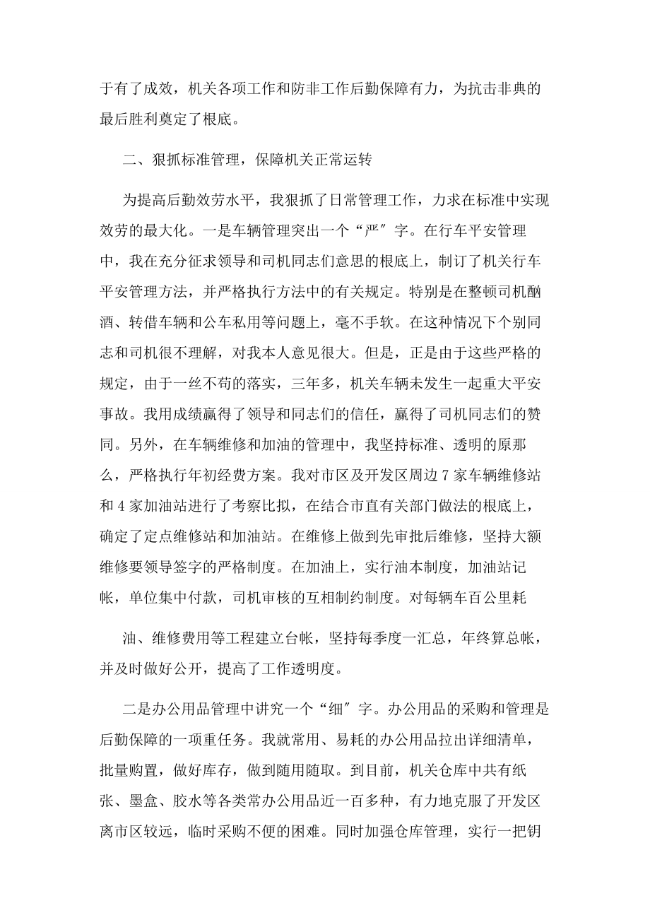 2023年机关事务工作先进事迹材料.docx_第2页