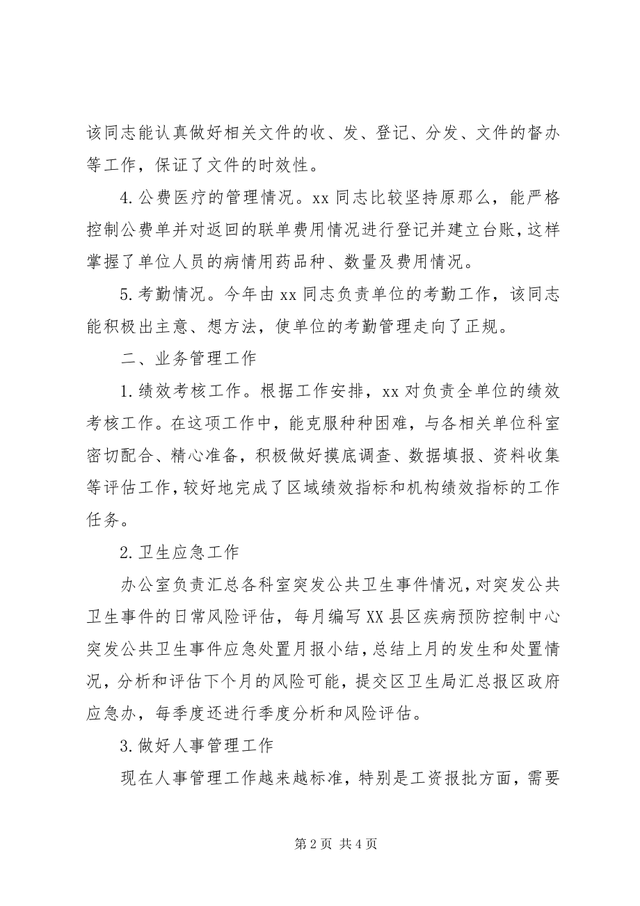 2023年疾控中心办公室工作总结.docx_第2页