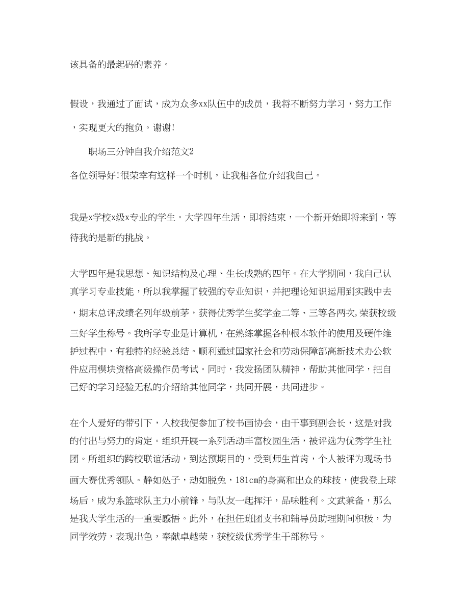 2023年职场自我介绍三分钟.docx_第2页