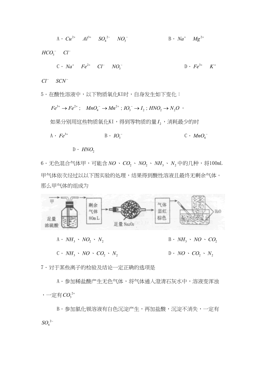 2023年度山东临沂市高三上学期期中统一考试高中化学.docx_第2页