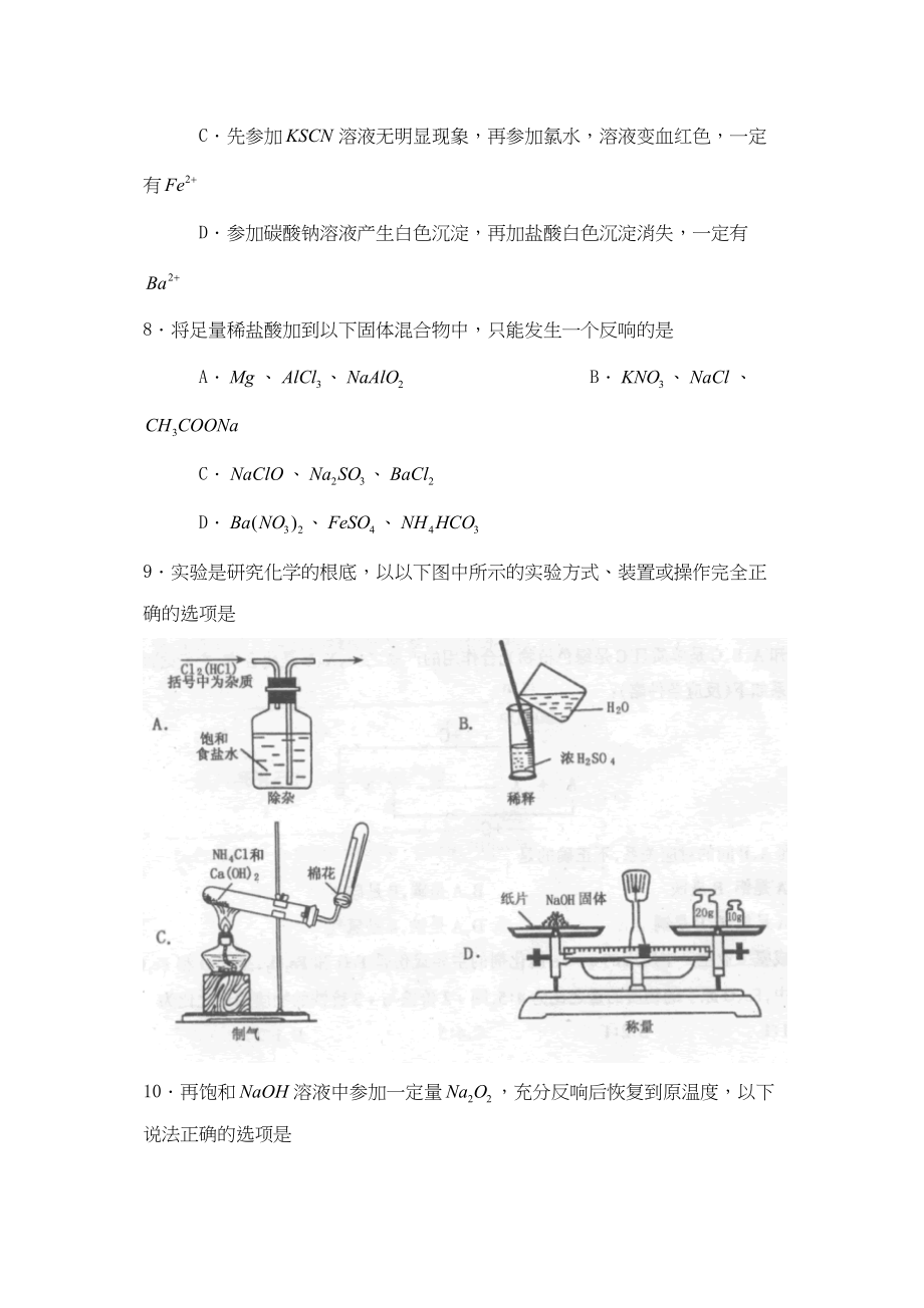 2023年度山东临沂市高三上学期期中统一考试高中化学.docx_第3页