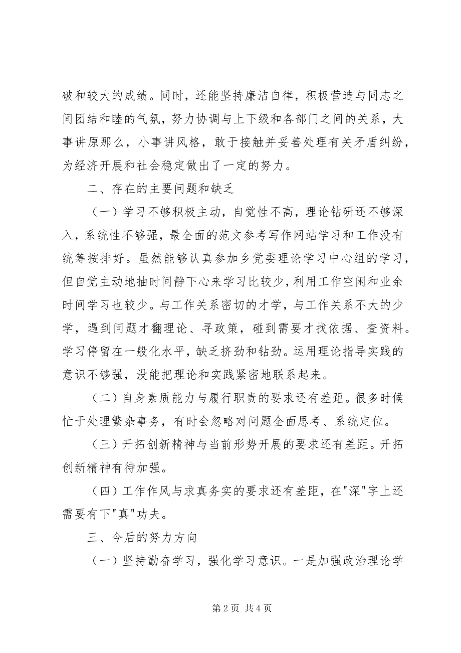 2023年副乡长开展党的群众路线民主生活会讲话提纲.docx_第2页