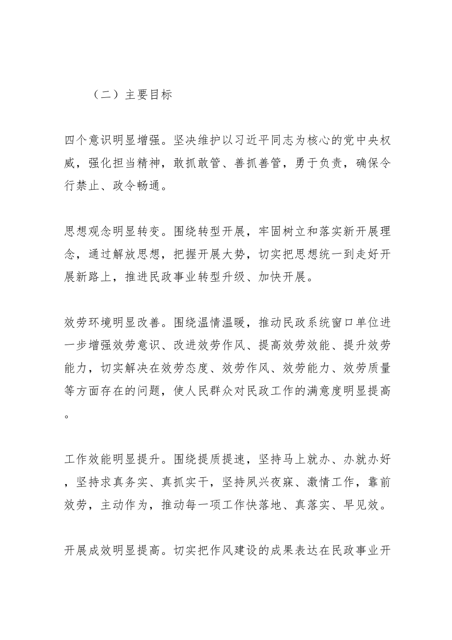 2023年民政局转作风优环境走新路抓落实机关作风整顿方案.doc_第2页