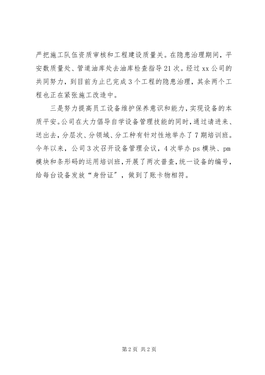 2023年油库销售企业油库“达标创优”活动工作情况汇报.docx_第2页