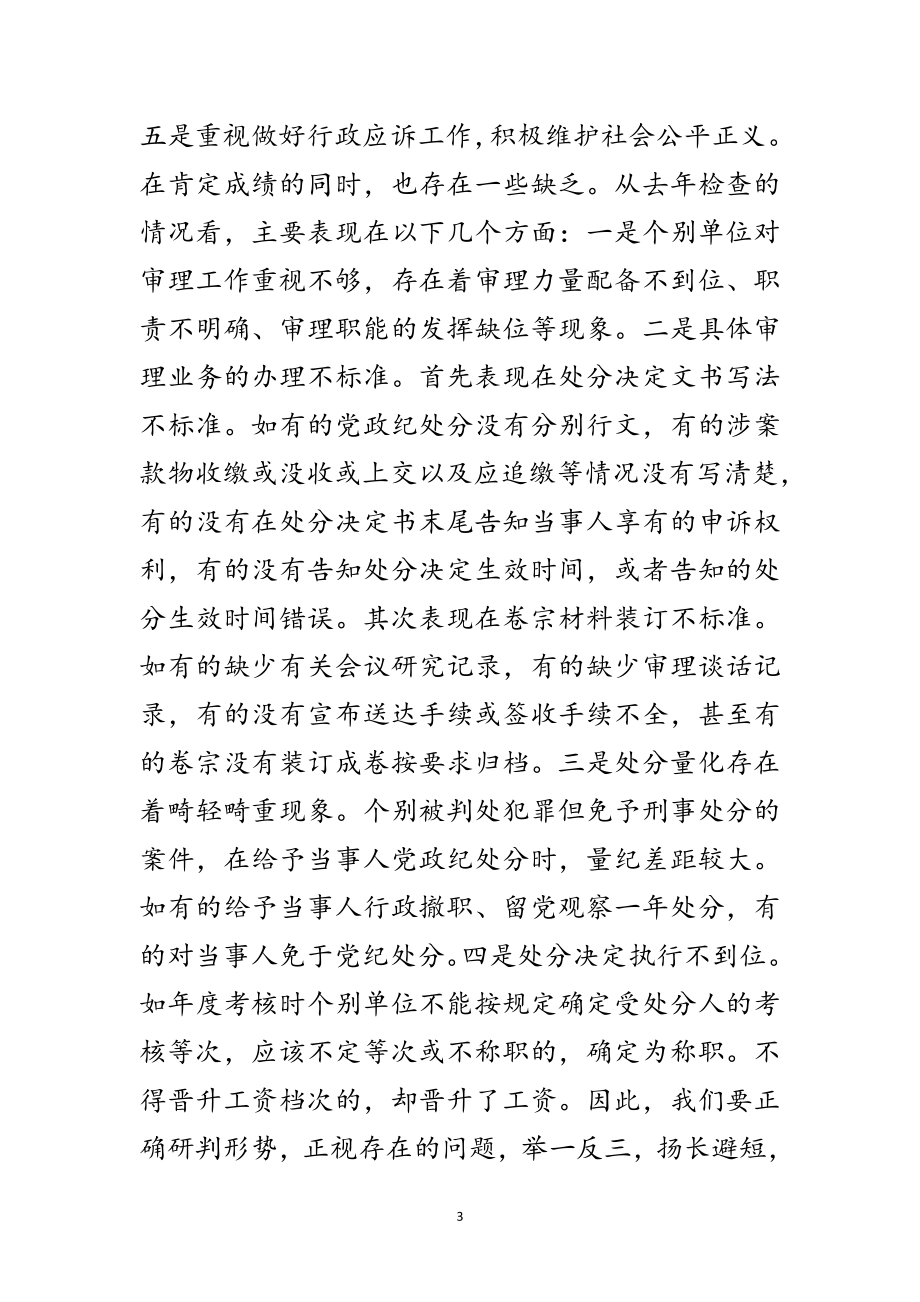 2023年副书记在审理座谈会讲话范文.doc_第3页