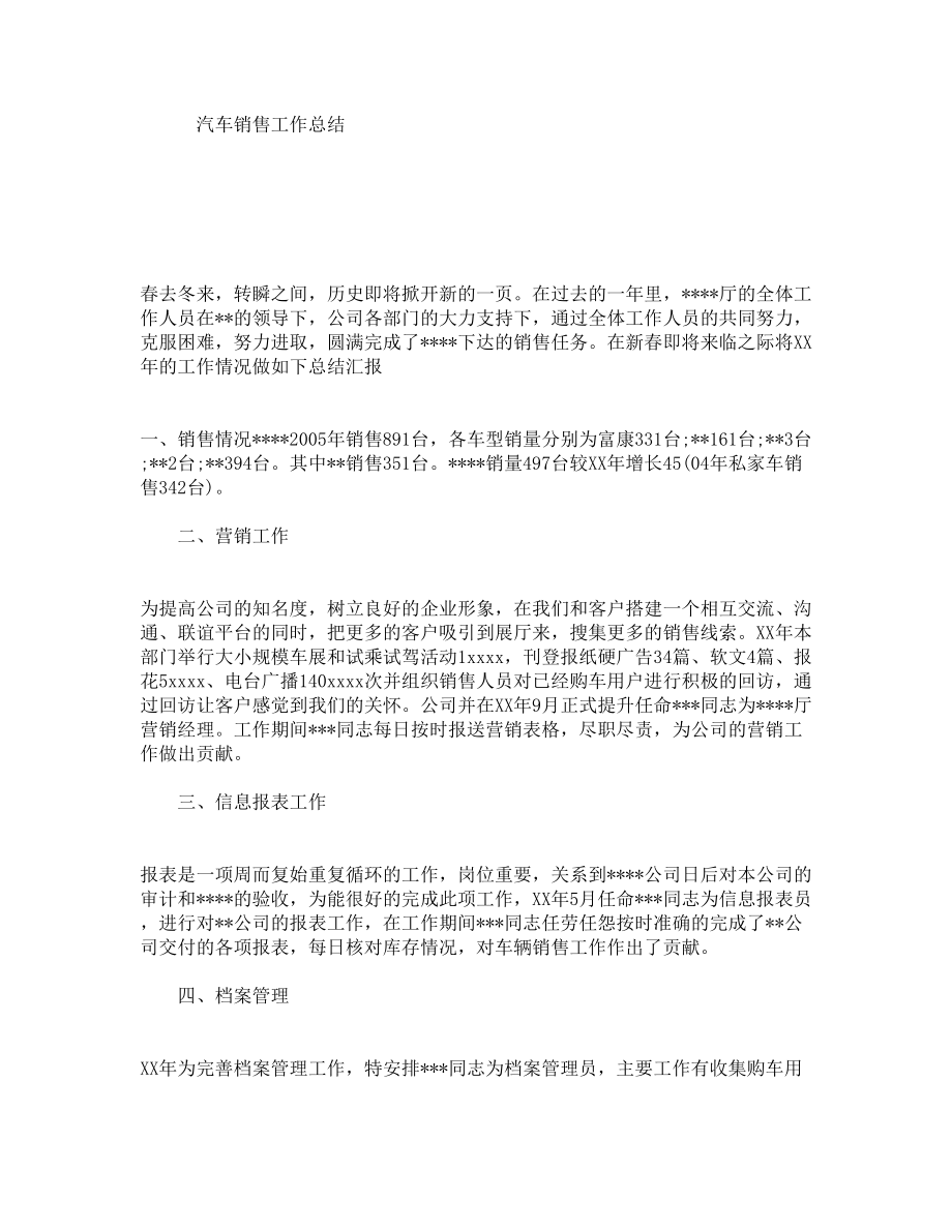 汽车销售工作总结.doc_第1页