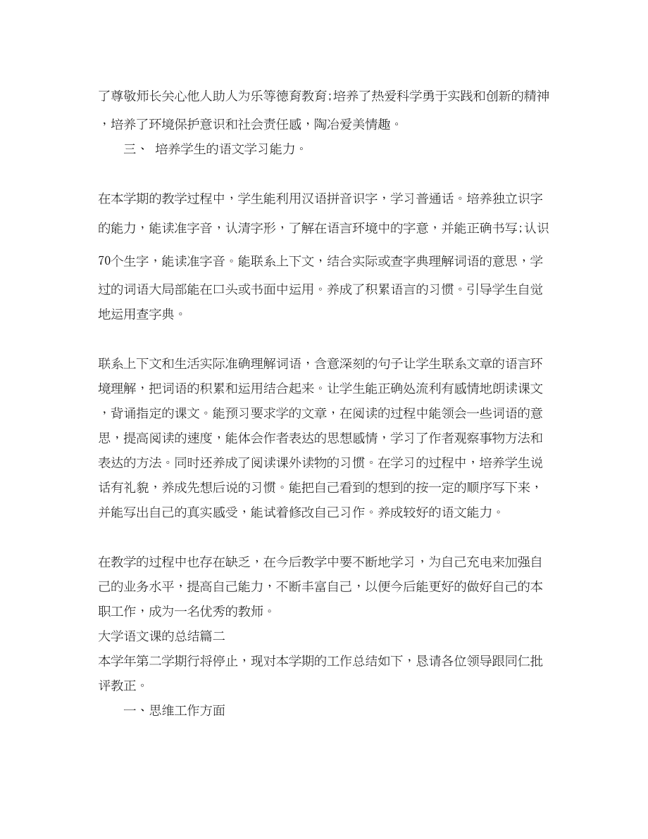 2023年大学语文课的总结.docx_第2页