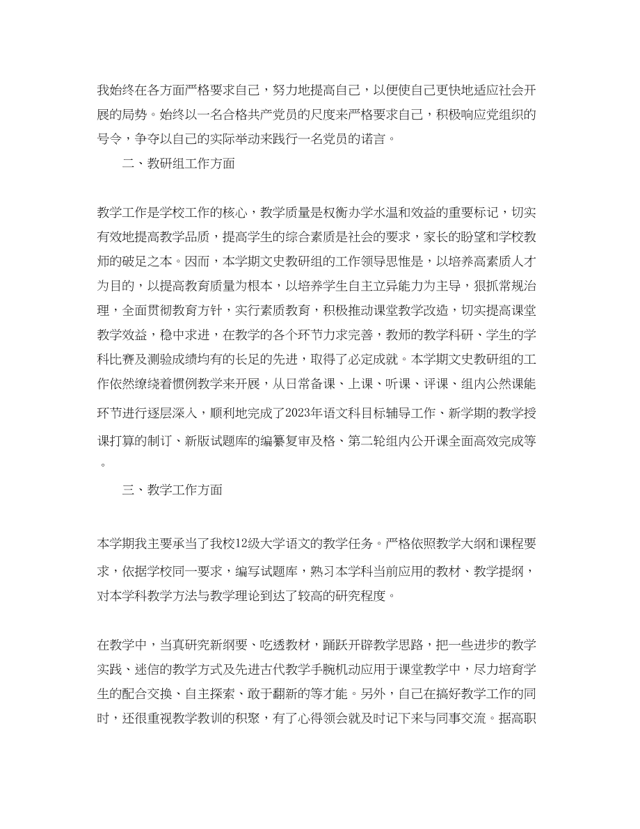 2023年大学语文课的总结.docx_第3页