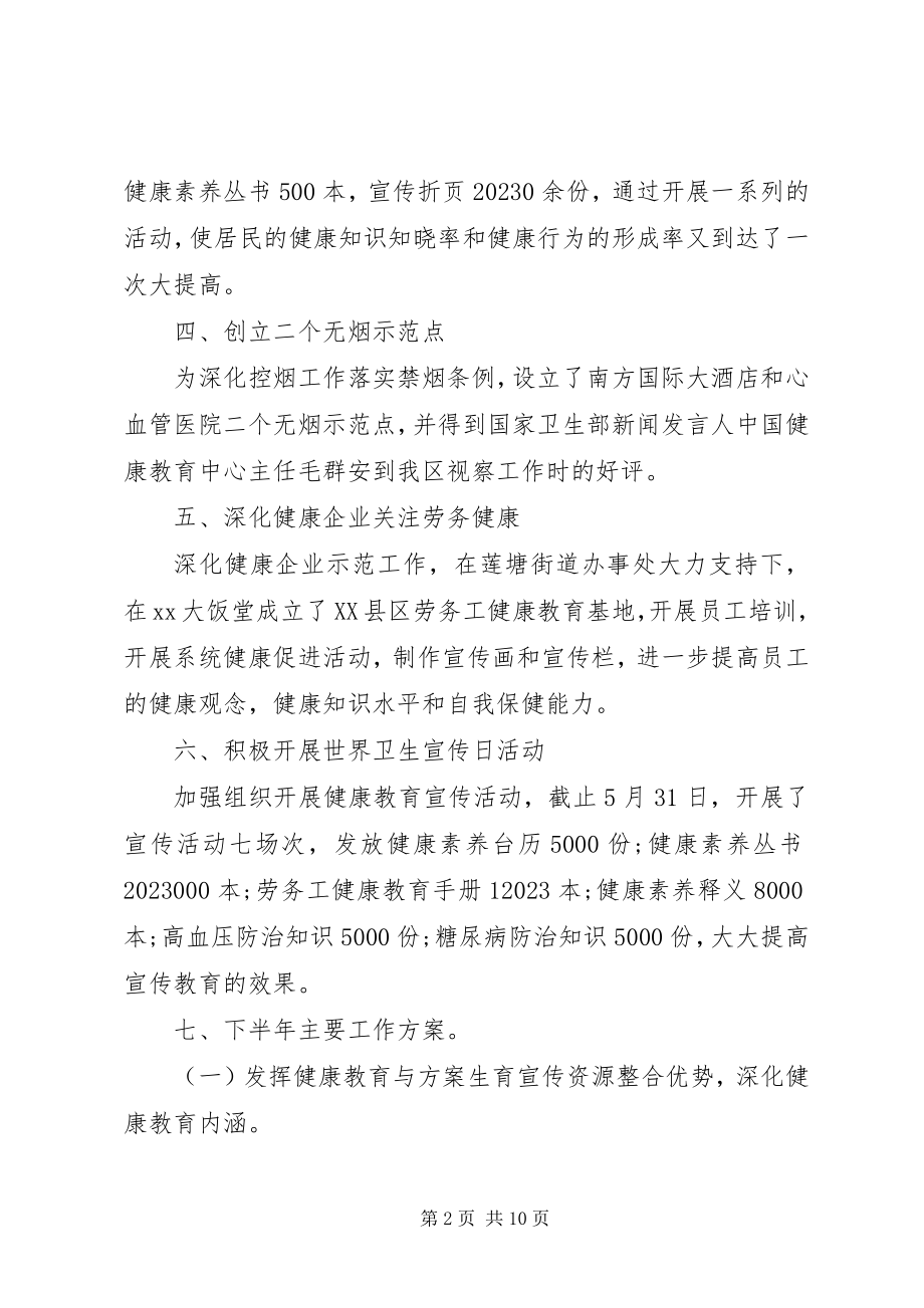 2023年健康的总结.docx_第2页