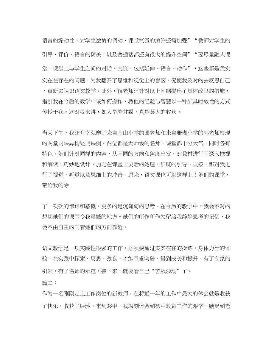 2023年教师远程研修心得体会.docx_第2页