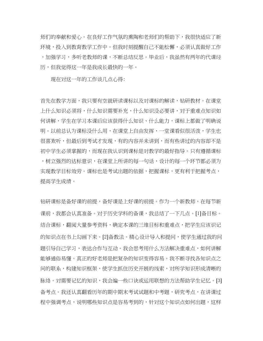 2023年教师远程研修心得体会.docx_第3页