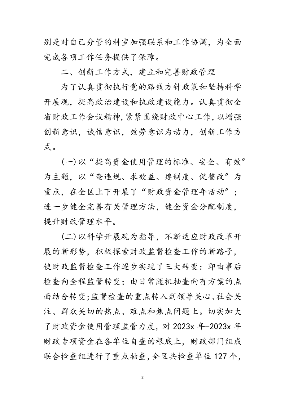 2023年财政工作人员在科学发展观的发言稿范文.doc_第2页