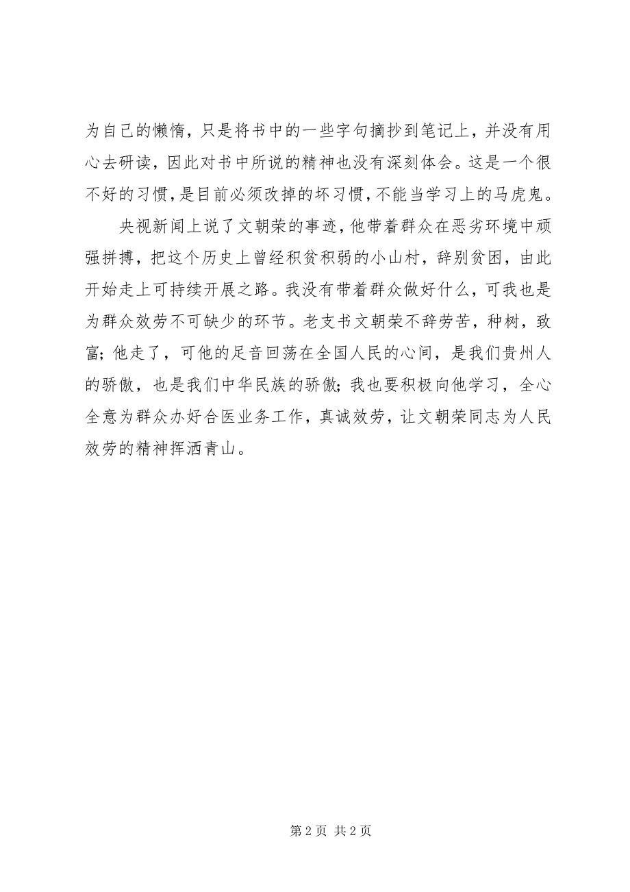 2023年学习文朝荣精神汇报合集.docx_第2页