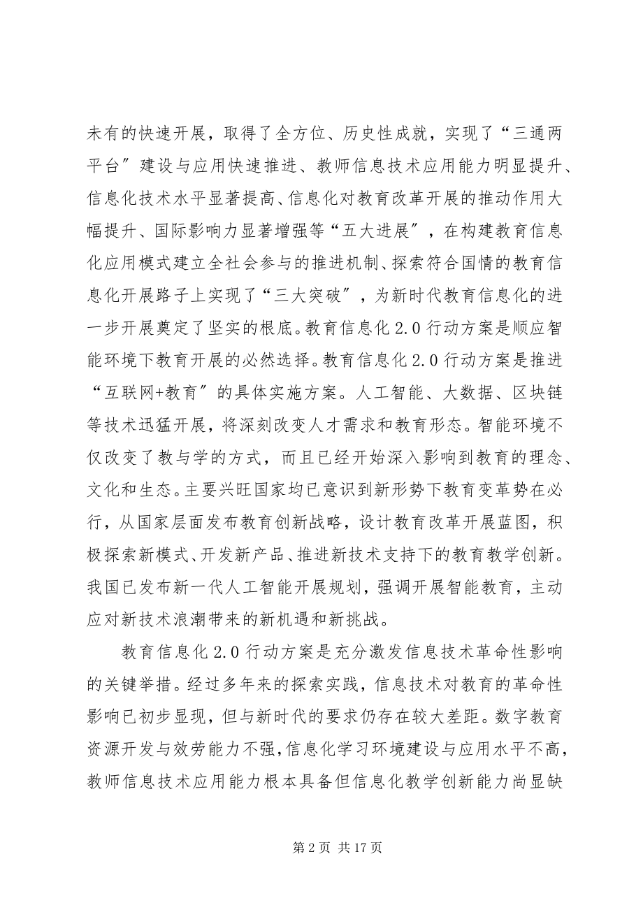 2023年《教育信息化行动计划》.docx_第2页