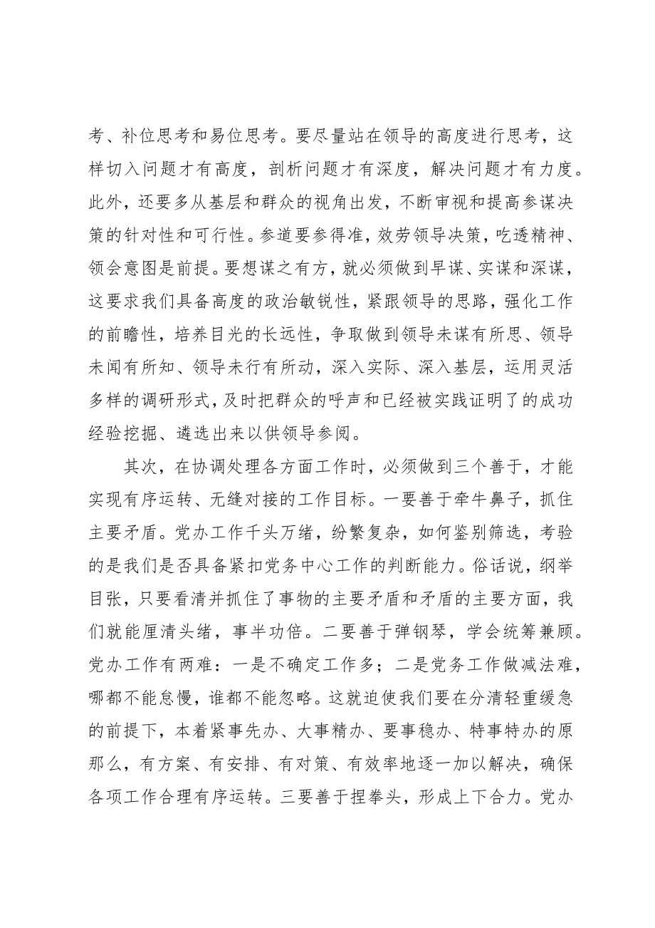 2023年党办人员个人工作总结.docx_第2页