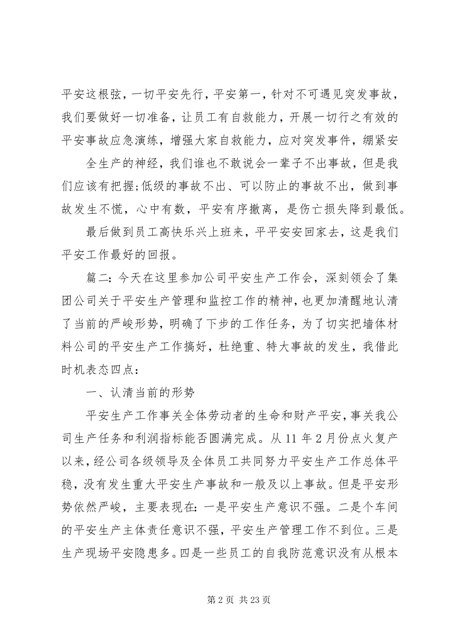 2023年安全生产讲话稿精选多篇新编.docx_第2页