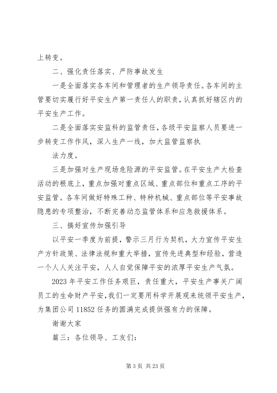 2023年安全生产讲话稿精选多篇新编.docx_第3页