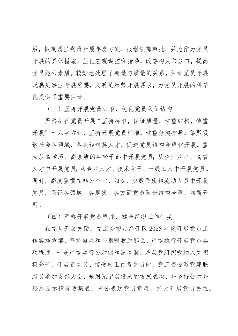 2023年党员发展和党员管理工作总结.docx_第2页