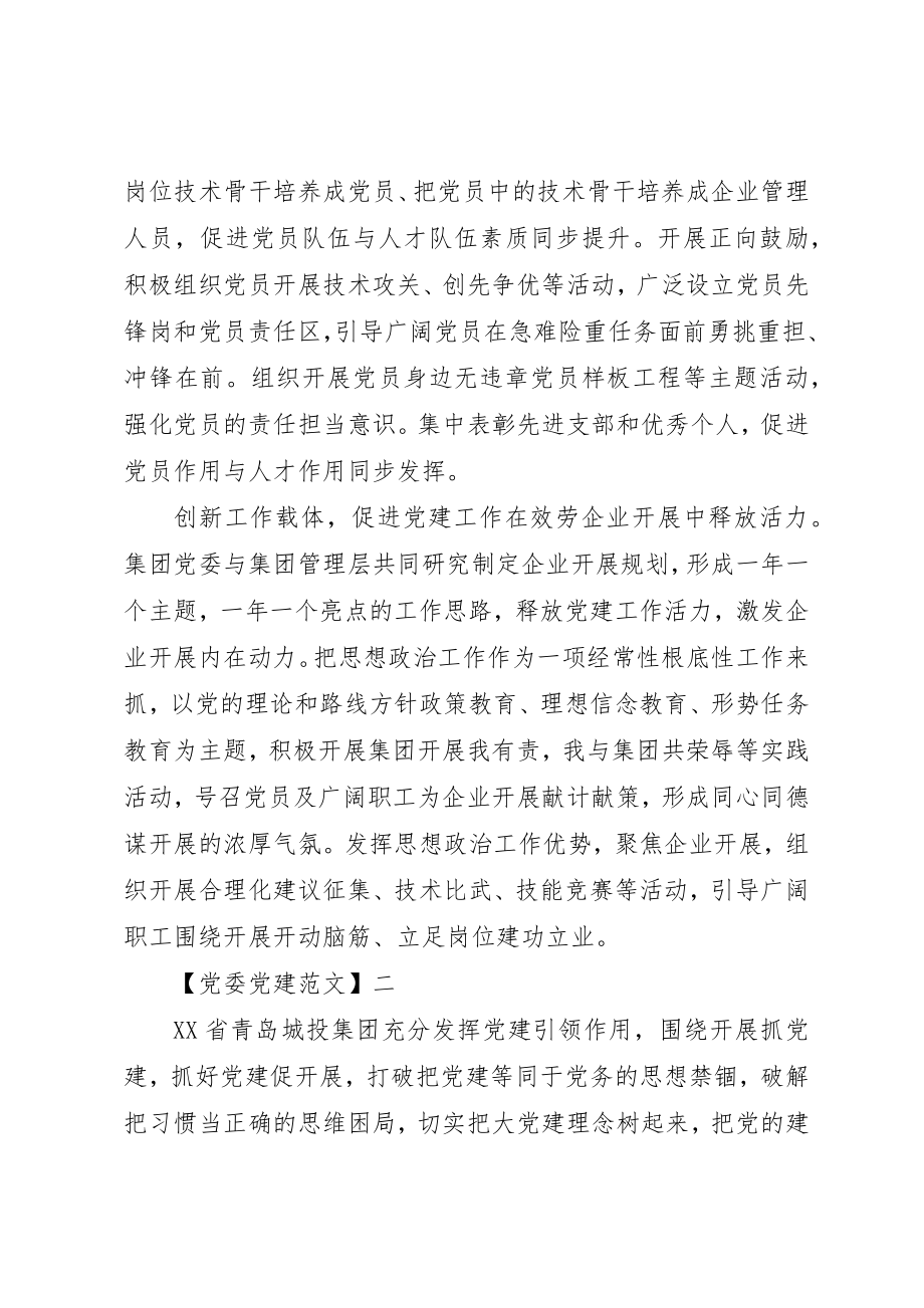 2023年党建引领发展动力十足.docx_第2页