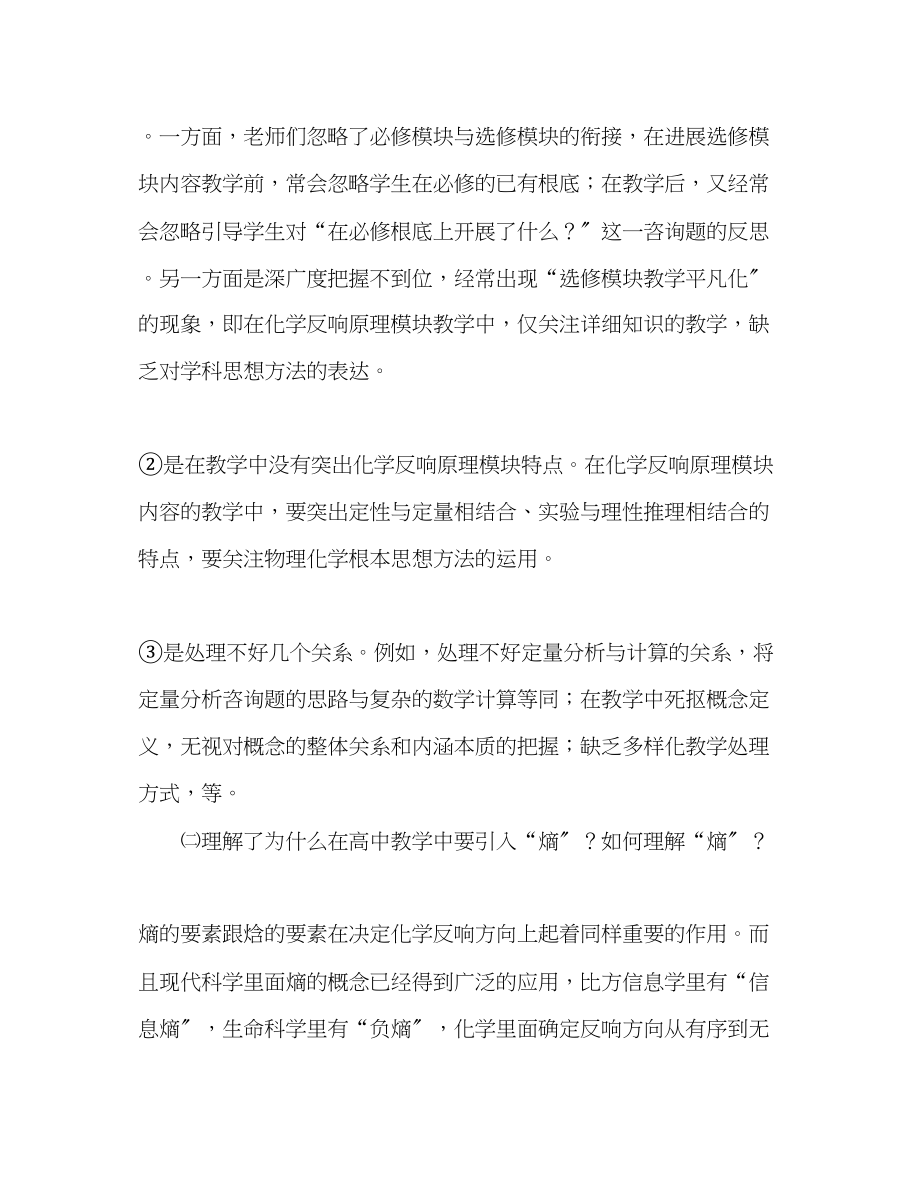 2023年化学教师研修学习总结.docx_第2页