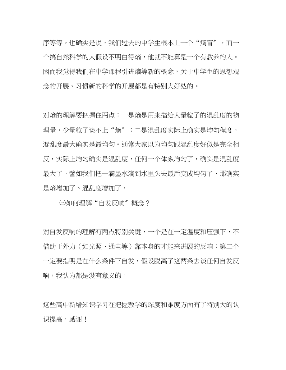 2023年化学教师研修学习总结.docx_第3页