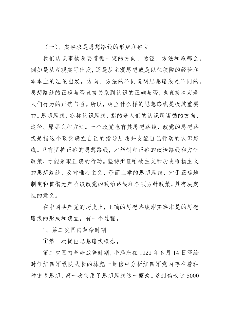 2023年党的实事求是思想路线在全党确立的标志.docx_第3页