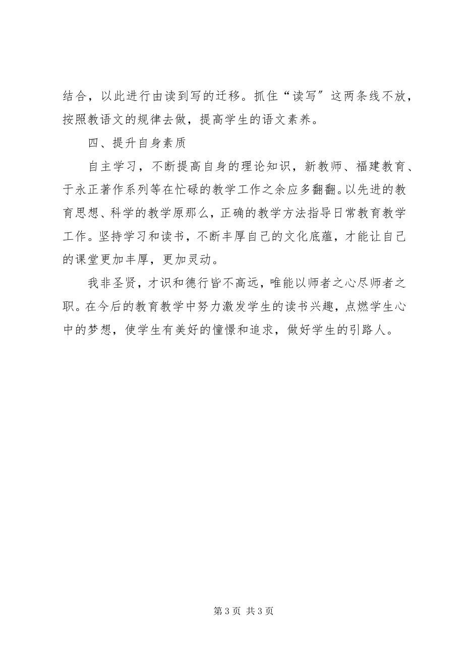 2023年学习十九大做学生的引路人.docx_第3页