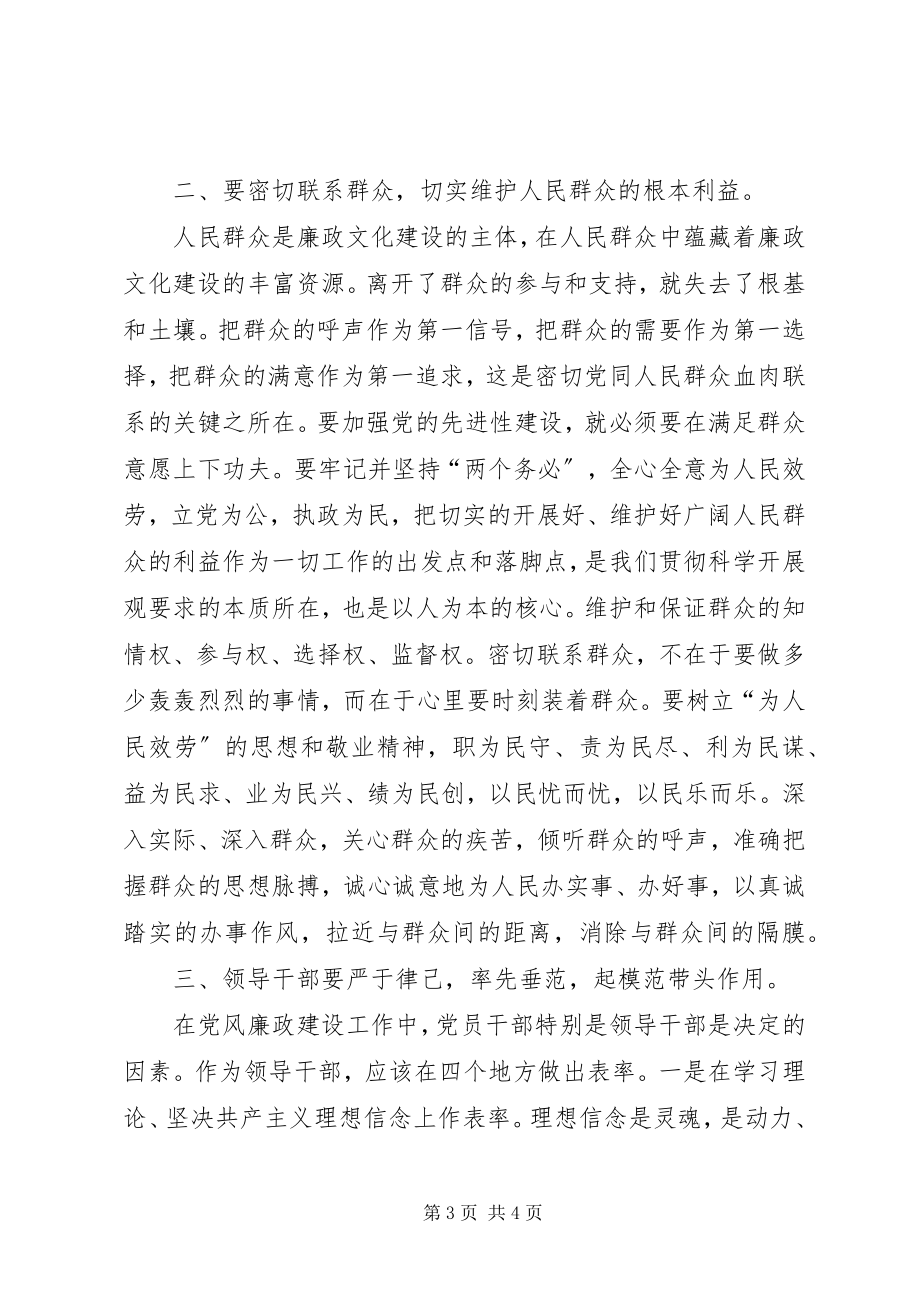 2023年践行廉政准则、优化政治生态学习心得体会.docx_第3页