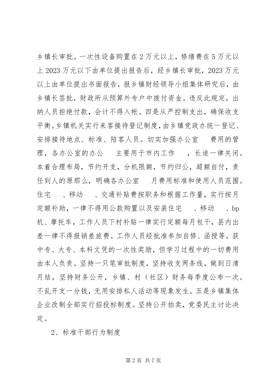 2023年浅论乡镇党风廉政建设.docx_第2页