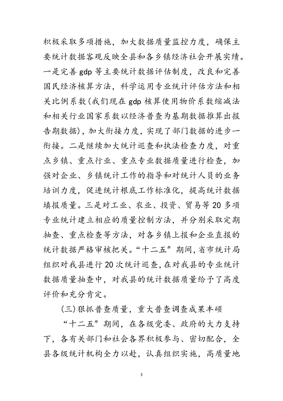 2023年统计工作大会领导发言范文.doc_第3页