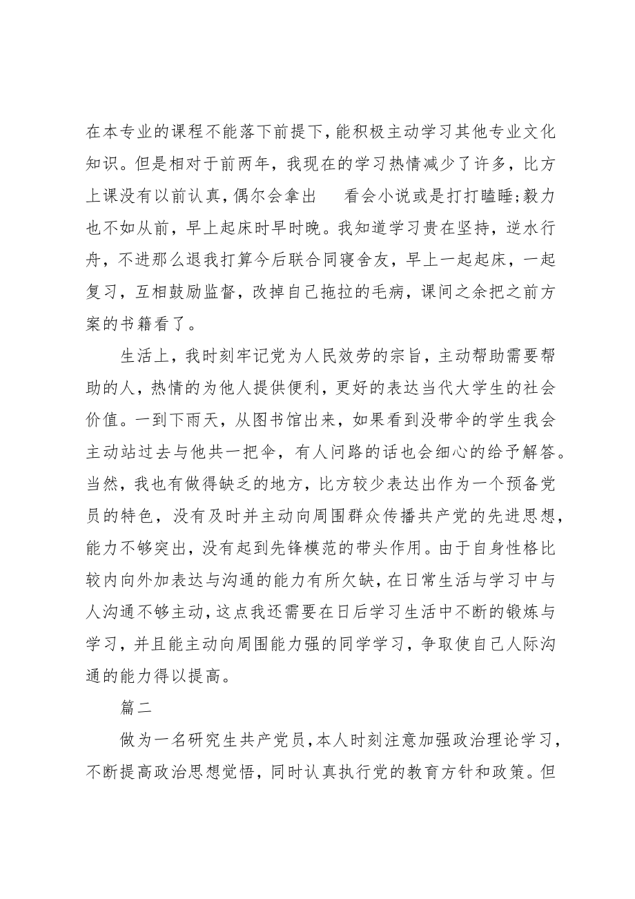 2023年党员个人政治合格方面存在的问题及整改措施两篇某年.docx_第2页