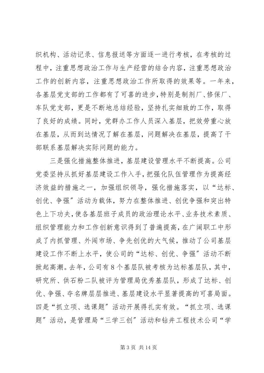 2023年公司政工会思想政治工作会致辞.docx_第3页