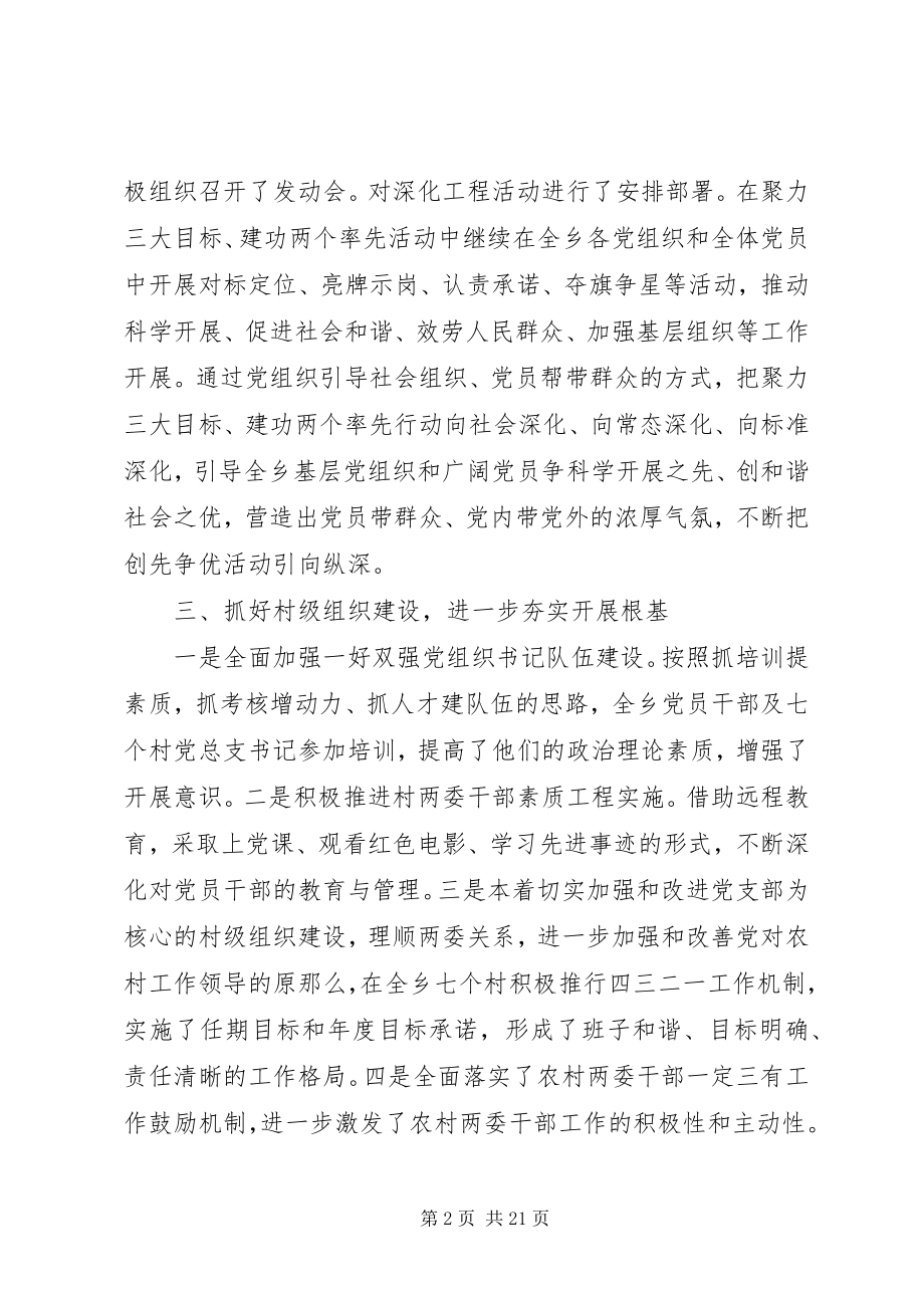 2023年市委领导基层党建年终工作总结.docx_第2页