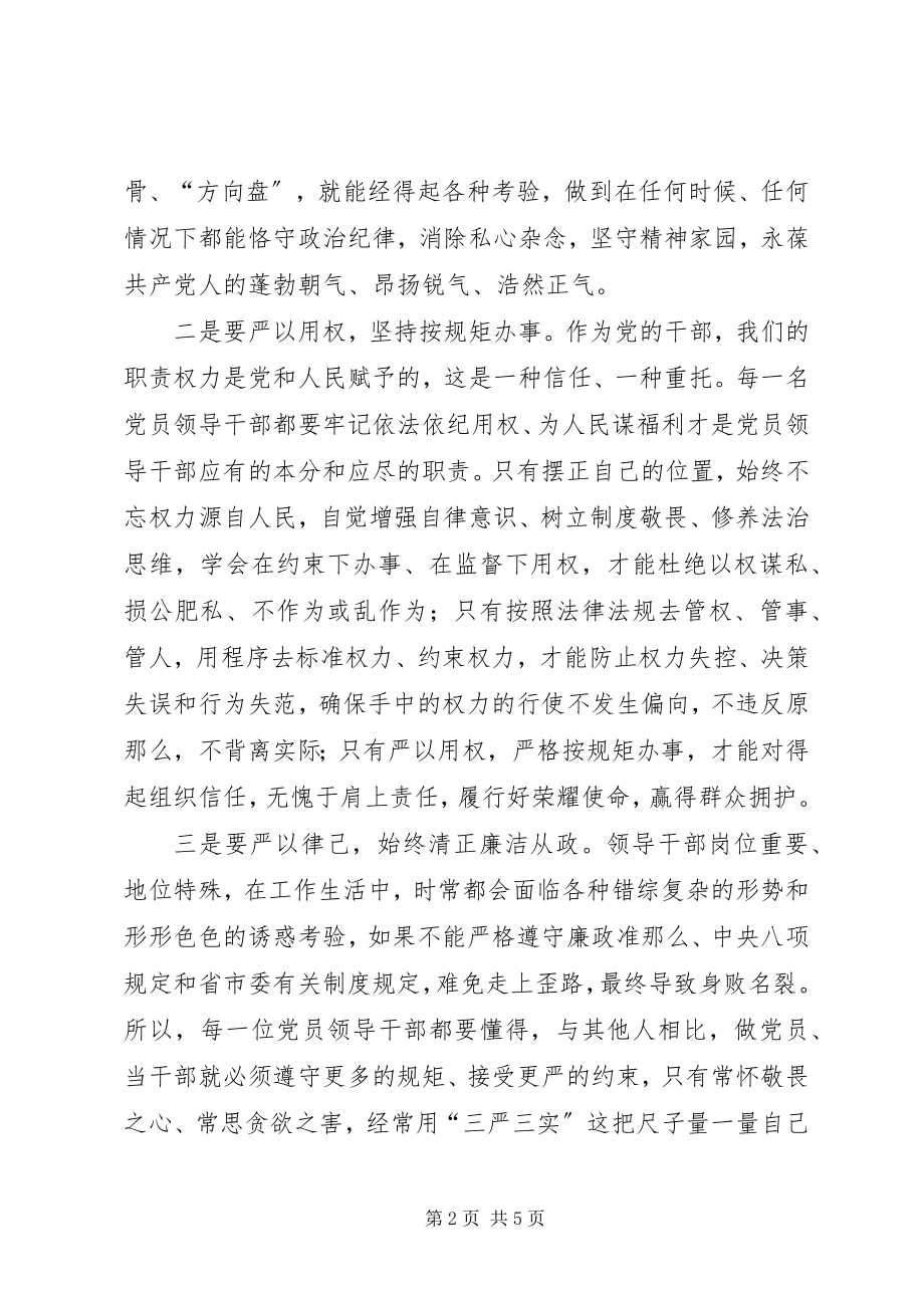 2023年学习“三严三实”专题教育党课心得体会.docx_第2页