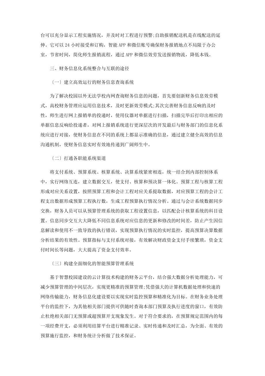 2023年论财务信息化系统整合与互联.docx_第3页