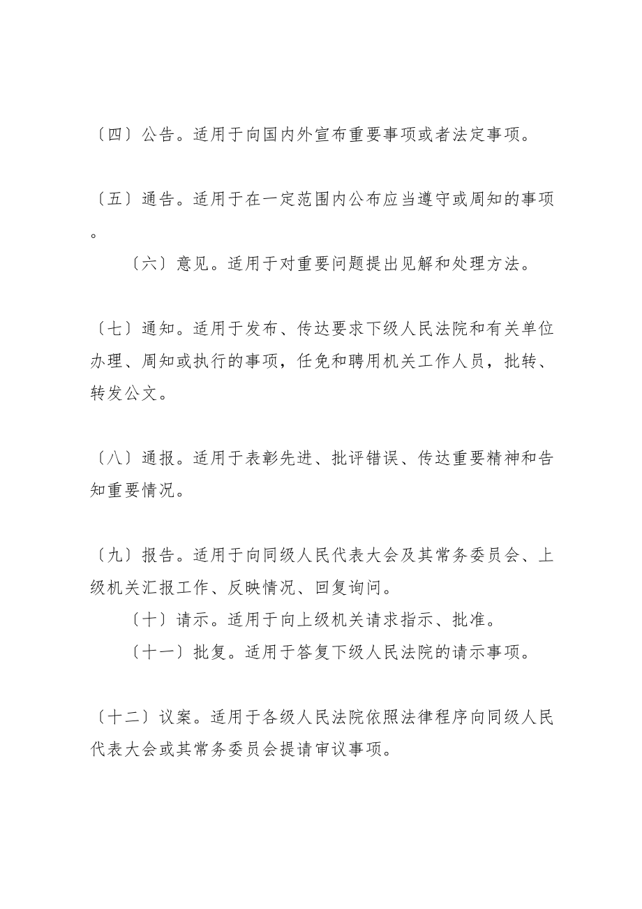 2023年人民法院公文处理办法.doc_第3页