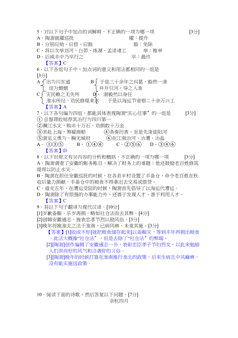 2023年语文高考题及答案（17套）10.docx_第3页